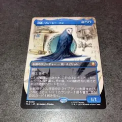 司書、ワン・シー・トン　ボーダーレスnon foil 1枚　日本語　MTG