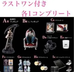 デスノート 一番くじ フィギュア ラストワン 夜神月 L 全賞コンプリート