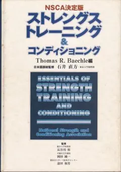 ストレングス トレーニング & コンディショニング