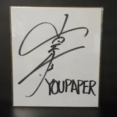 新品レア☆山下達郎 直筆サイン色紙 LIVE JIROKICHI 2020 - メルカリ