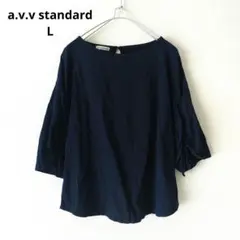 a.v.v standard 綿100% 七分袖 カットソー ドロスト 紺 L