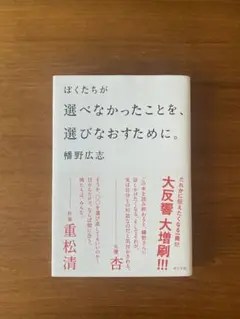 ぼくたちが選べなかったことを、選びなおすために。