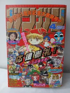 週刊少年マガジン1995年43号新連載「中華一番！表紙」 - メルカリ