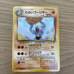 ポケモンカード 旧裏 No.067 ゴーリキー - メルカリ