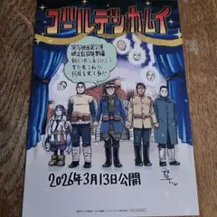 ゴールデンカムイ 網走監獄襲撃編　映画 入場特典 スペシャルアートボード 特典