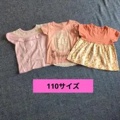 女の子 Tシャツ 3枚セット 110サイズ キッズ