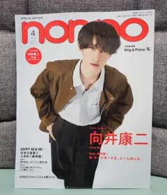non・no4月号