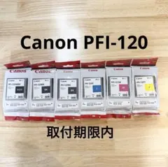 新品期限内 PFI-120 BK 24個セット - メルカリ