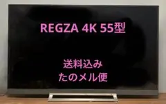 2026年最新】regza 55インチの人気アイテム - メルカリ