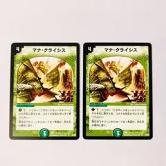 【良品】 マナクライシス 2002 初期 旧枠 2枚セット #4のサムネイル