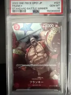ワンピースカード フランキー スタンダードバトル優勝プロモ PSA10