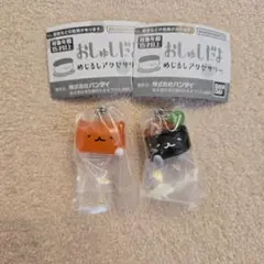 おしゅしだよ めじるしアクセサリー いなり いくら