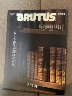 BRUTUS特別編集 もしも香りが読めたなら。　Aesop