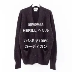 2026年最新】herill カシミヤの人気アイテム - メルカリ