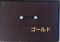 【新品】ピアス両耳　ゴールド　18G サージカルステンレス　　定番パール　真珠