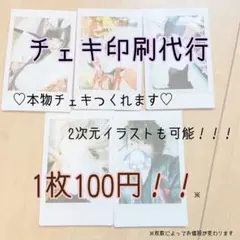 チェキ代行印刷