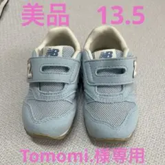 【美品】New Balance 水色 13.5センチ