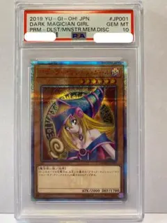 2025年最新】ブラックマジシャンガール 20th psa10の人気