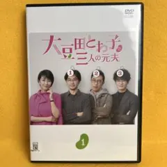 2025年最新】大豆田とわ子と三人の元夫 dvdの人気アイテム