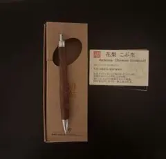 工房楔　花梨　こぶ杢