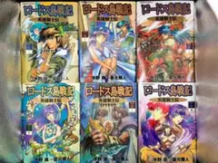 2026年最新】ロードス島戦記 全巻の人気アイテム - メルカリ
