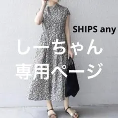 2026年最新】SHIPS any:フレンチスリーブフラワーシャツワンピースの