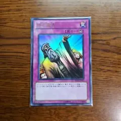 神の宣告 ウルトラ