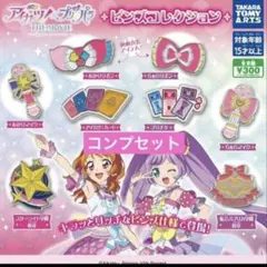 アイカツ プリパラ ピンズコレクション