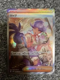 ポケモンカードゲーム リップ SAR