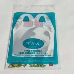 マクドナルド《図鑑 動物 絶滅危惧種 クイズつき 》ハッピーセット　おまけ