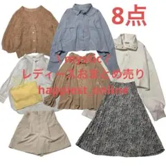 【8点】mystic(ミスティック)他　セットコーデ　まとめ売り
