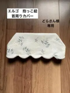 専用