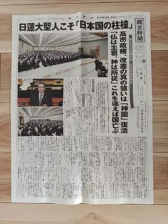 顕正会 顕正新聞 平成24年12月5日 原発全廃特集号 - メルカリ