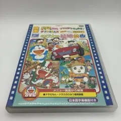 2026年最新】ドラえもんズ dvdの人気アイテム - メルカリ