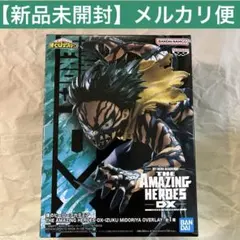 ヒロアカ THE AMAZING HEROES DX 緑谷出久OVERLAY