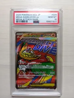 メガルチャブルex MA MEGA ハイクラスパック PSA10 - メルカリ