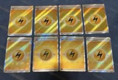 ポケモンカード 雷 エネルギー SR 8枚セット かみなり 基本エネルギー　電気