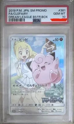 PSA10 ピッピ プロモDREAM LEAGUE PSA10 ピッピ 381/SM-P Dream League chr - メルカリ