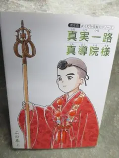 2026年最新】真如苑 本の人気アイテム - メルカリ