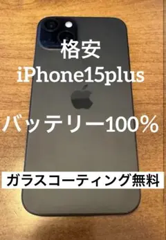 購*望様 【美品】iPhone15plus128GBブラックsimフリーバッテリ