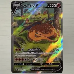 ポケモンカード　s12a リザードンV SAR 211/172