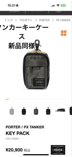 g*k様 PORTER TANKER KEY PACK キーケース　アイアンブル TANKER KEY PACK | Yoshida&Co. & Co. Home Page | YOSHIDA & Co.