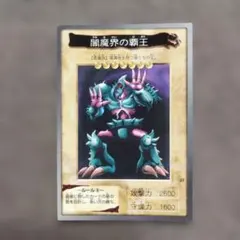 希少】闇魔界の覇王 遊戯王 カードダス版 バンダイ版 - メルカリ