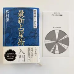 2026年最新】松村潔 アスペクトの人気アイテム - メルカリ
