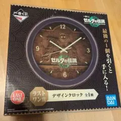 ゼルダの伝説 デザインクロック ラストワン賞