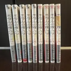 ホタルの嫁入り 1〜12巻 全巻初版 未使用 - メルカリ