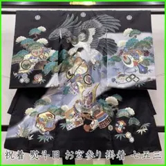 512ay1◎お宮参り 男児 祝い着 着物 産着 七五三にも 長襦袢付◎美品