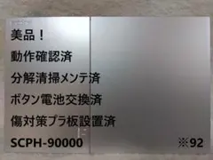 ✨完動美品✨メンテ済✨SCPH-90000 本体 薄型 PS2 　※92