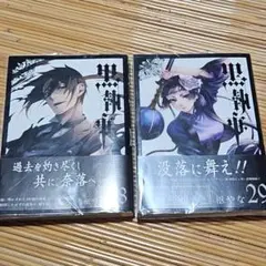 黒執事　1~33巻セット　透明カバー付　初版本有り　帯・広告有り　枢やな 黒執事 1~33巻セット 透明カバー付 初版本有り 帯・広告有り