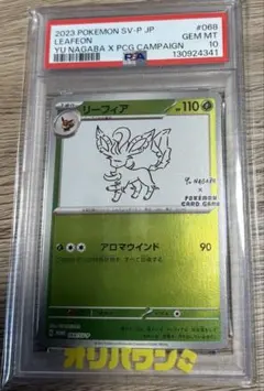 2026年最新】nagaba リーフィア psa10の人気アイテム - メルカリ